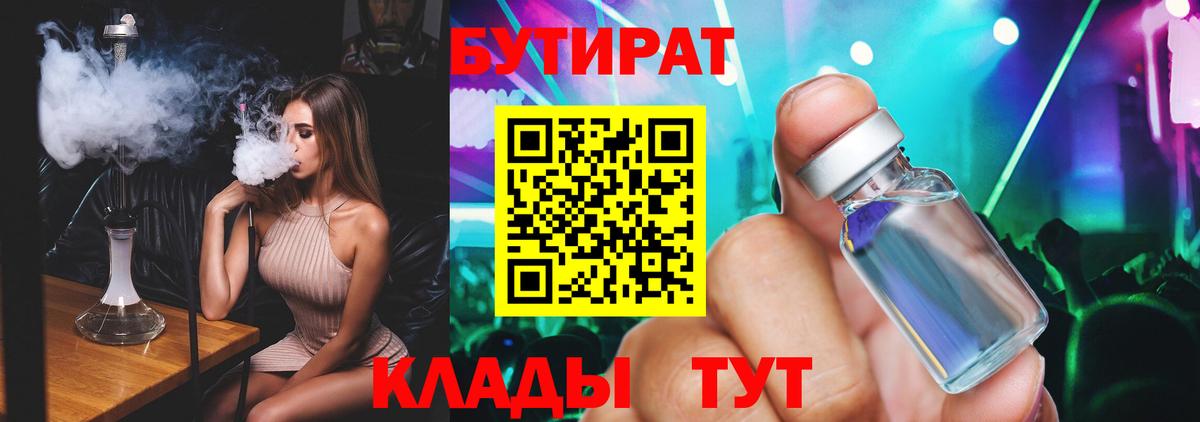 Бутират BDO  Бутират  Ишимбай  Вход с VPN 