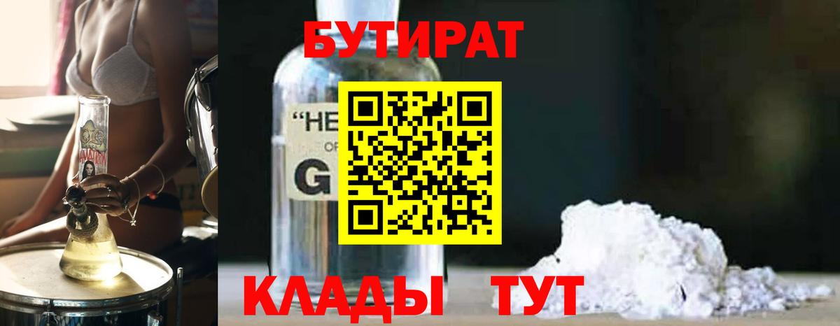 Бутират жидкий экстази Ишимбай