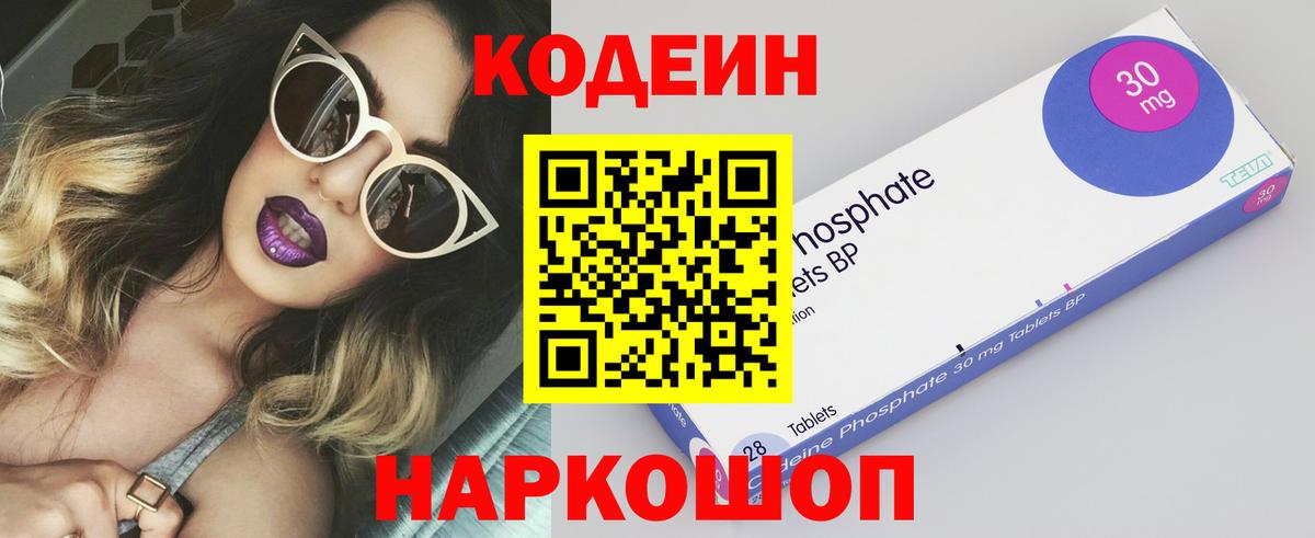 Ишимбай  Кодеин Purple Drank  Вход с VPN 