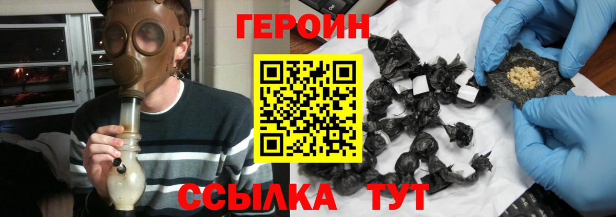 ГЕРОИН хмурый Ишимбай