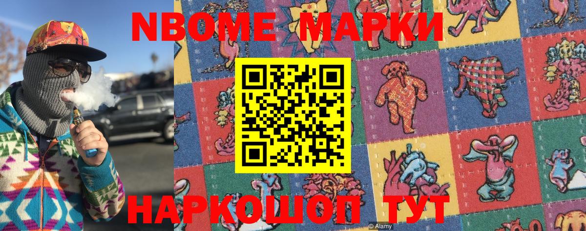 Марки 25I-NBOMe 1,8мг  Марки 25I-NBOMe 1,8мг  Вход с VPN  Наркотические марки  Ишимбай 